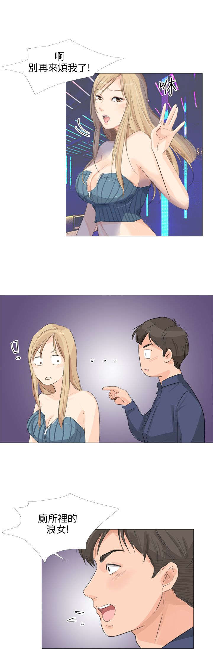 情圣药剂免费阅读漫画漫画,第22章：酒吧偶遇3图