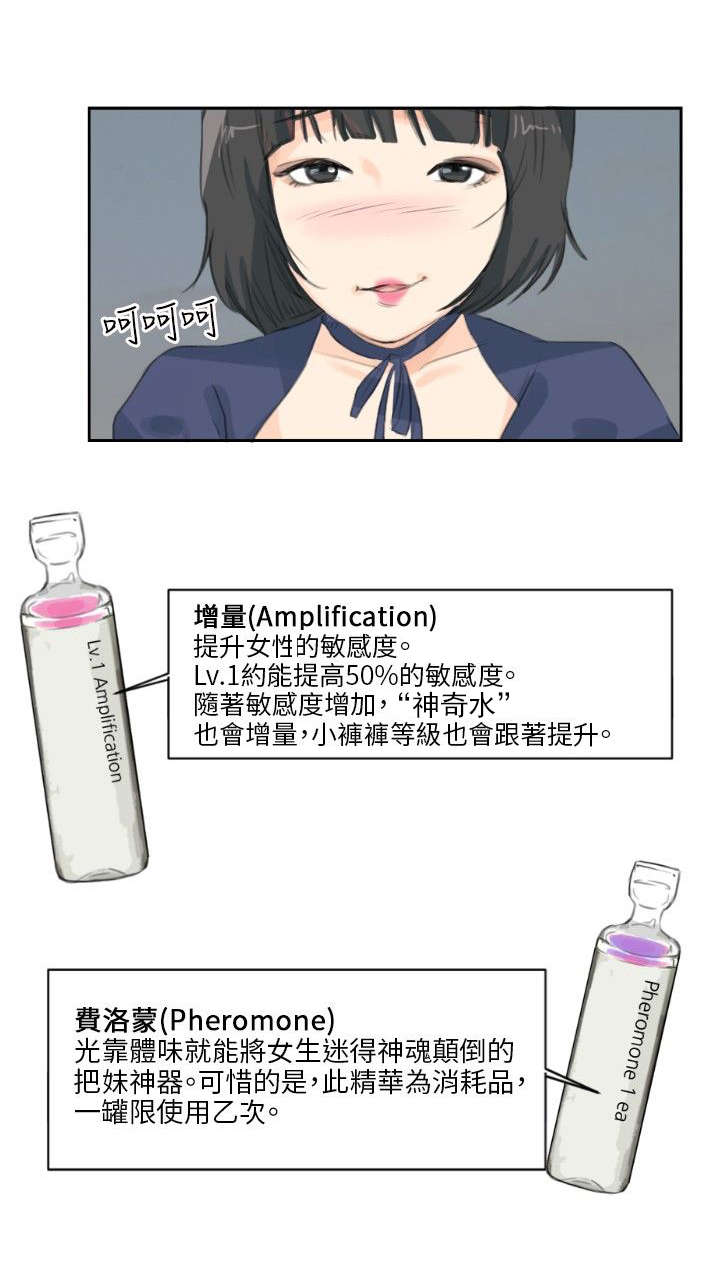 情圣药剂漫画,第6章：蕾咪4图