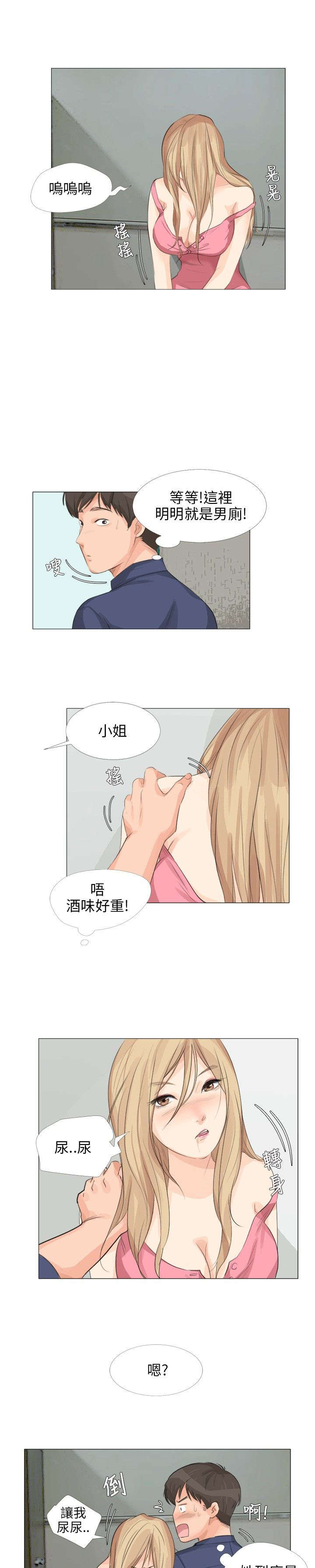 情圣周星驰电影国语版漫画,第20章：偶遇3图
