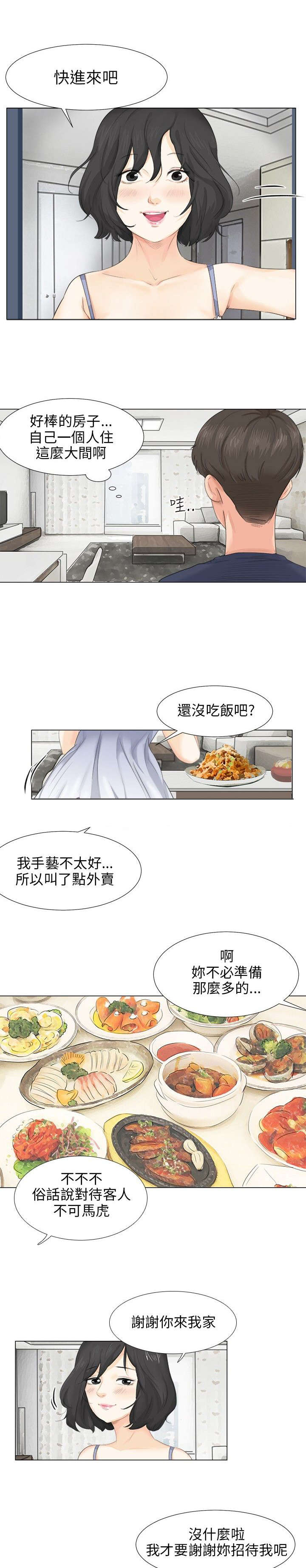 情圣药剂漫画,第13章：赴约3图
