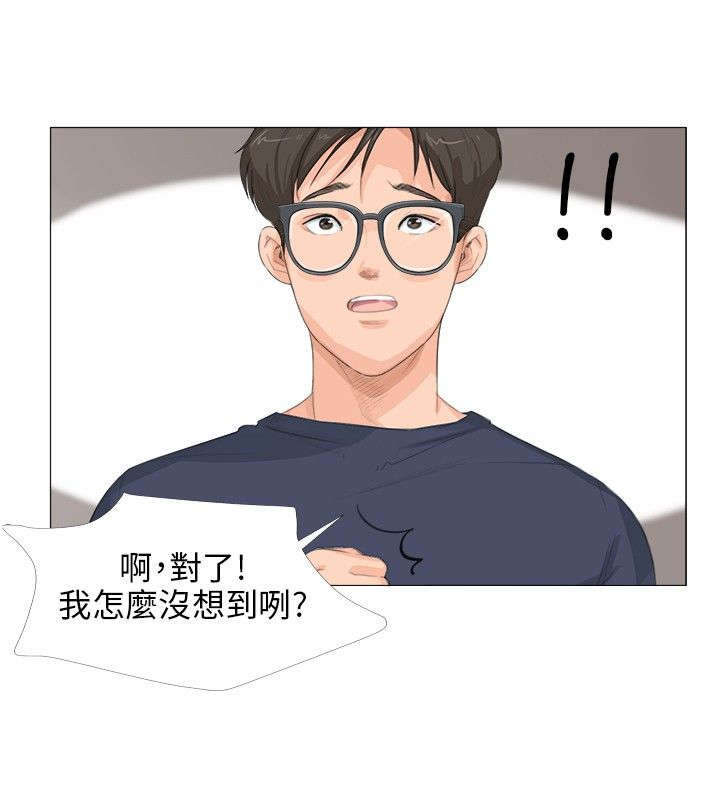 情圣操作漫画,第17章：找死2图