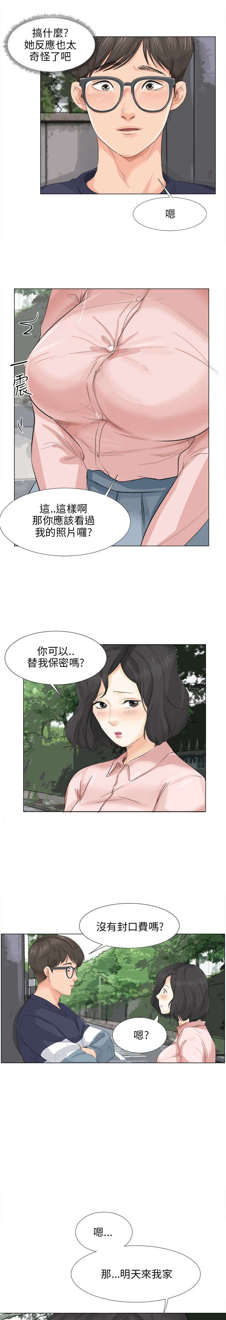 情圣2免费观看完整漫画,第12章：手机4图