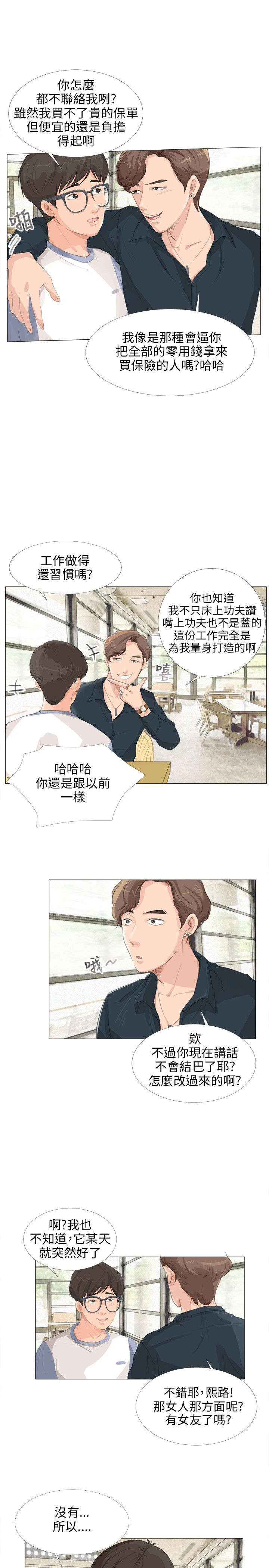 情圣操作漫画,第17章：找死5图