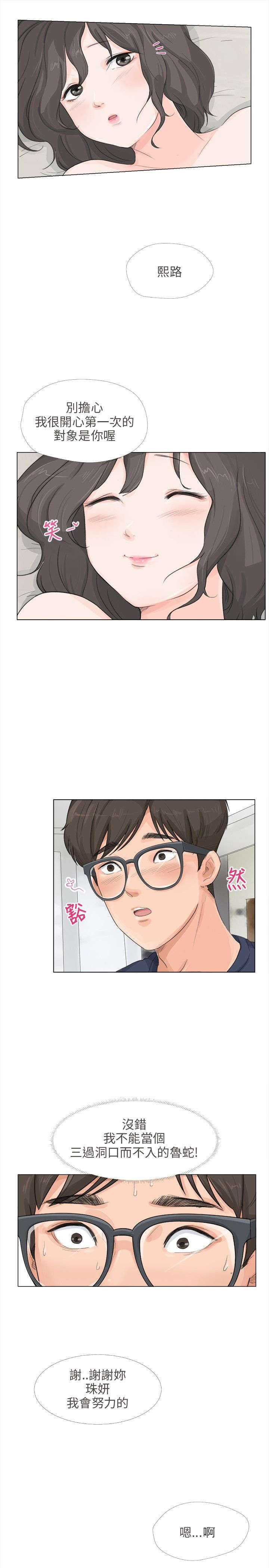 情圣药剂漫画,第15章：信封2图