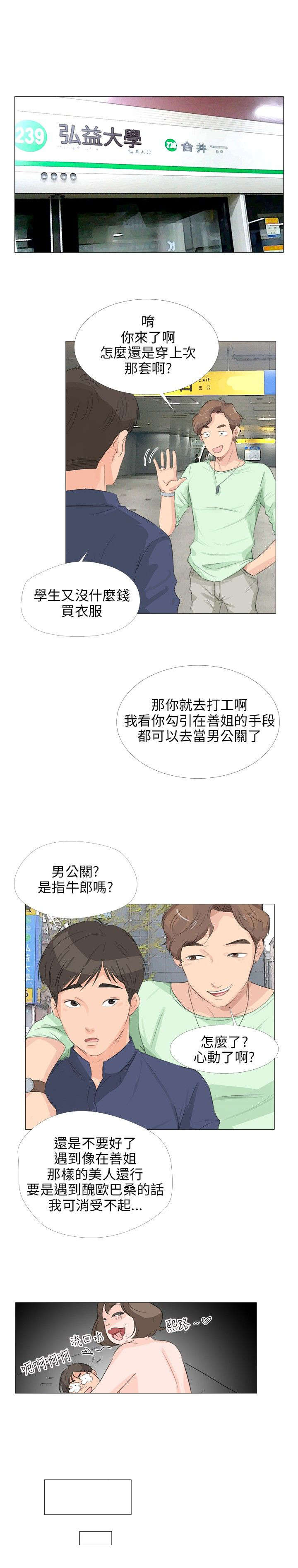 情圣2免费观看完整漫画,第22章：酒吧偶遇2图