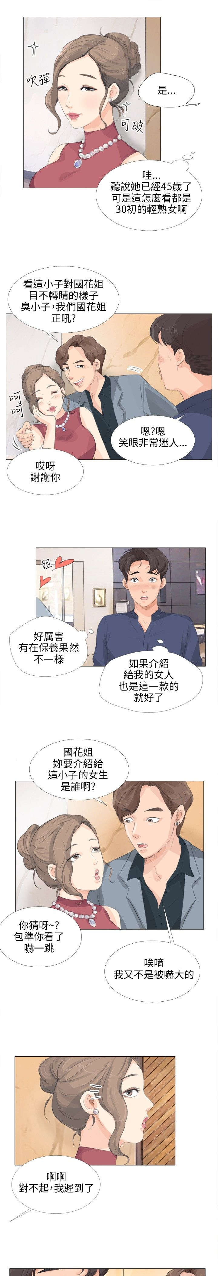 情圣2电影免费观看完整版漫画,第17章：找死1图
