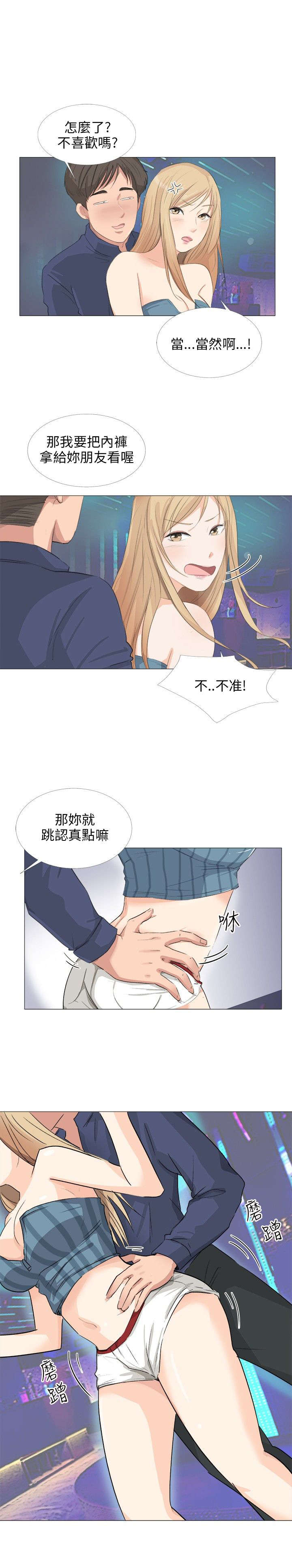 情圣药剂漫画,第23章：换一件5图