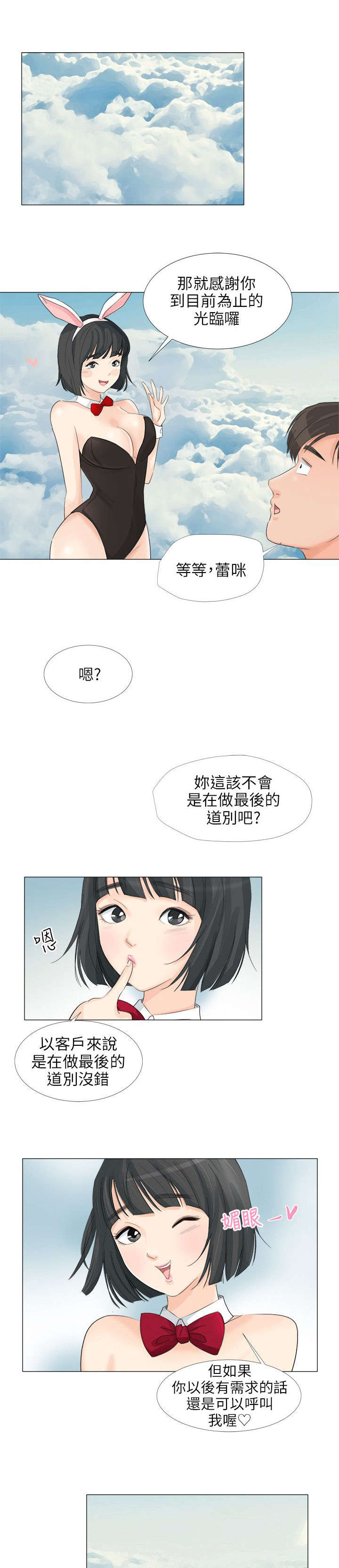 情圣药剂无删减免费百度云漫画,第30章：小礼物5图