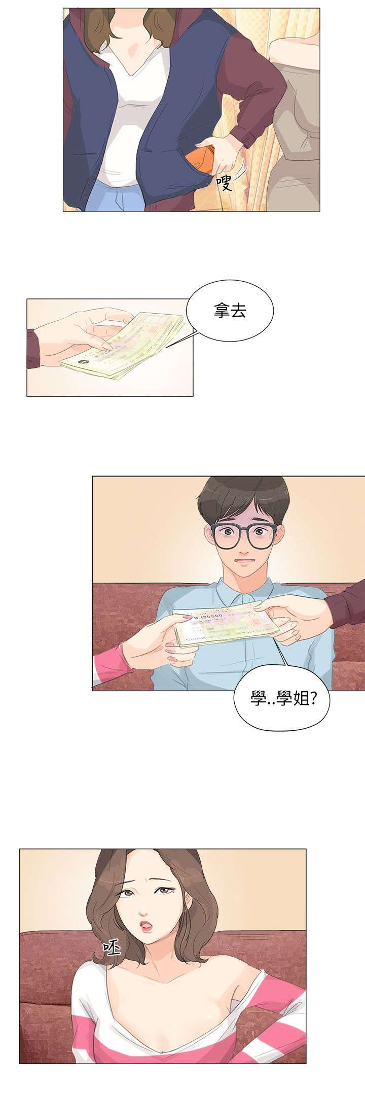 情圣周星驰电影国语版漫画,第4章：交易5图