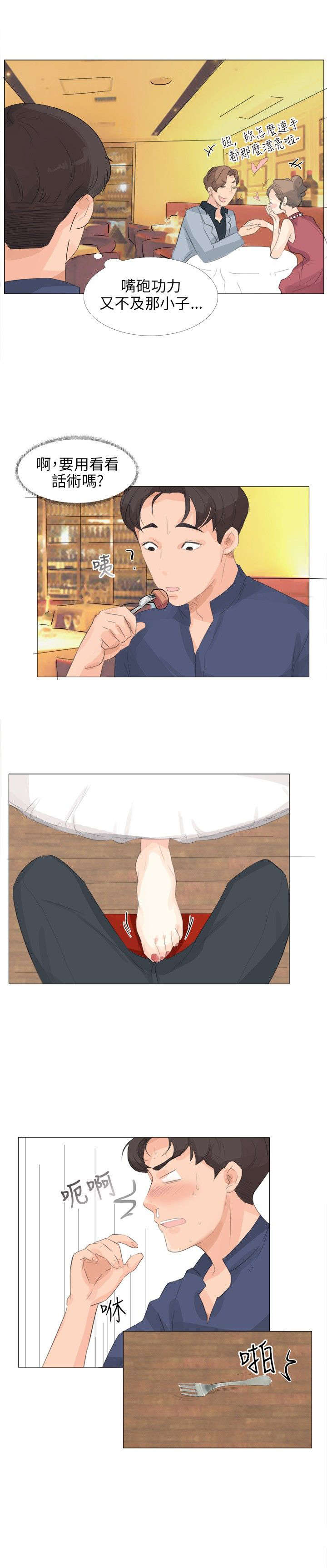 情圣周星驰电影国语版漫画,第17章：找死4图