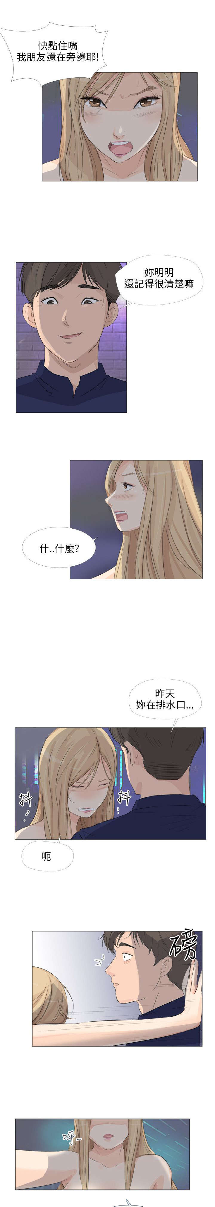 情圣2免费观看完整漫画,第22章：酒吧偶遇1图