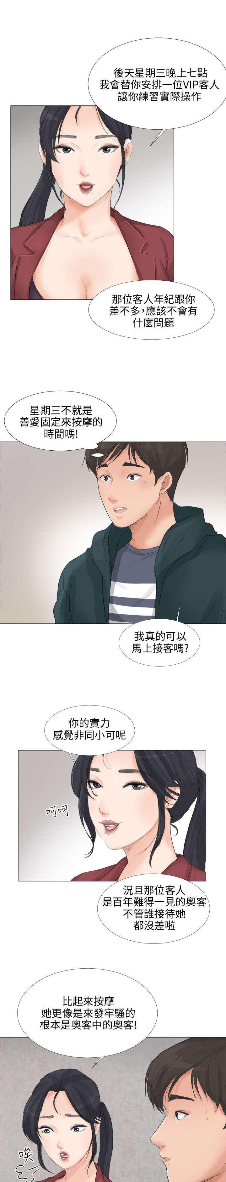 情圣周星驰电影国语版漫画,第28章：得偿所愿2图