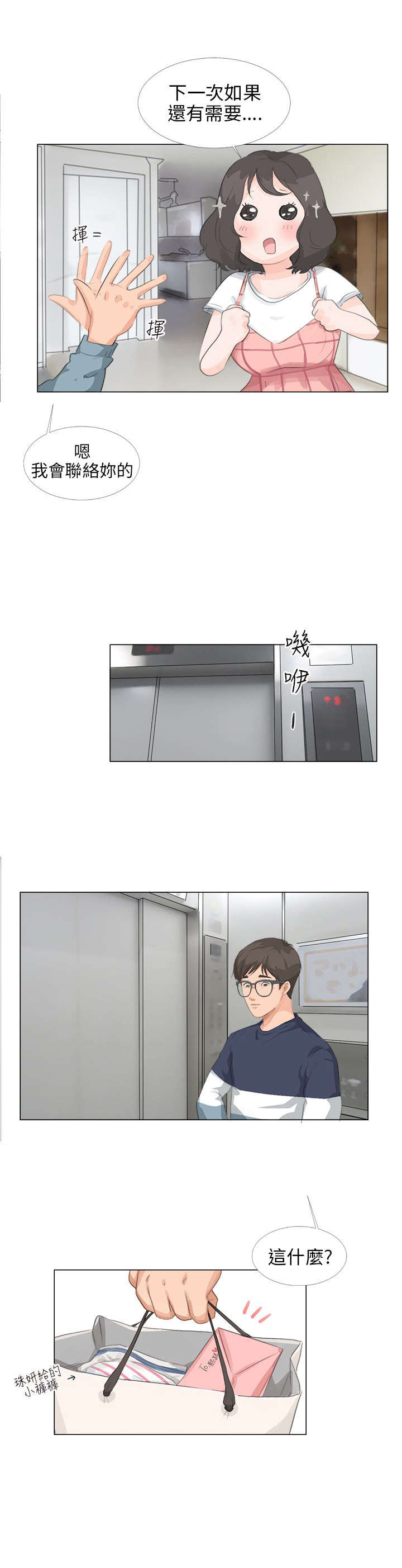 漫画情圣药剂漫画,第15章：信封2图