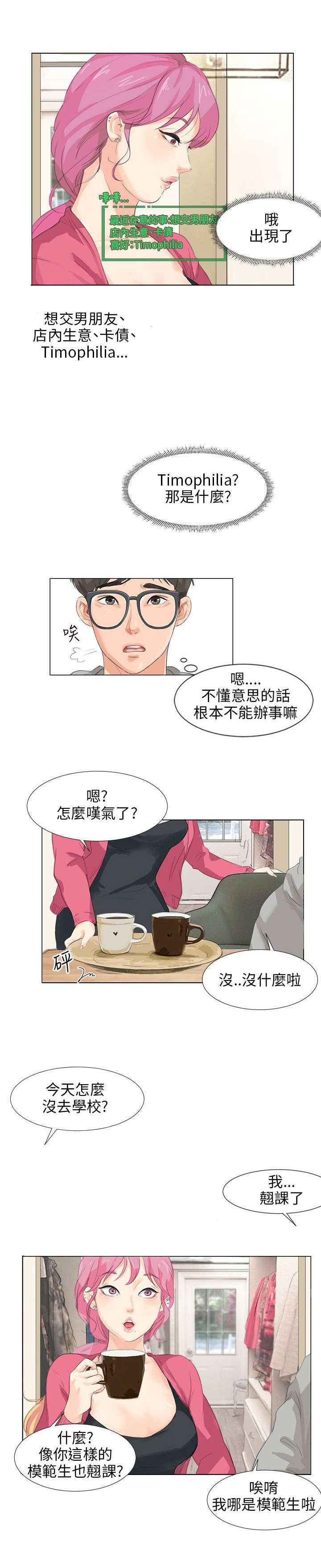 情圣药剂漫画,第8章：礼物3图