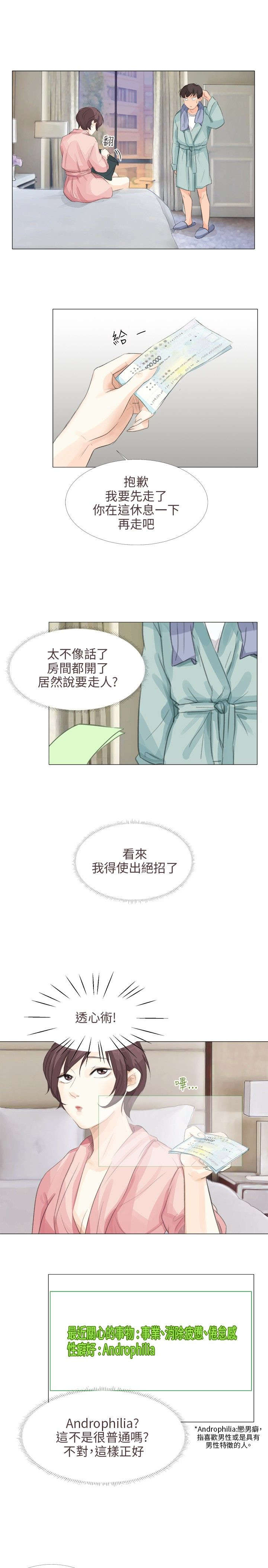 情圣药剂漫画,第18章：告捷4图