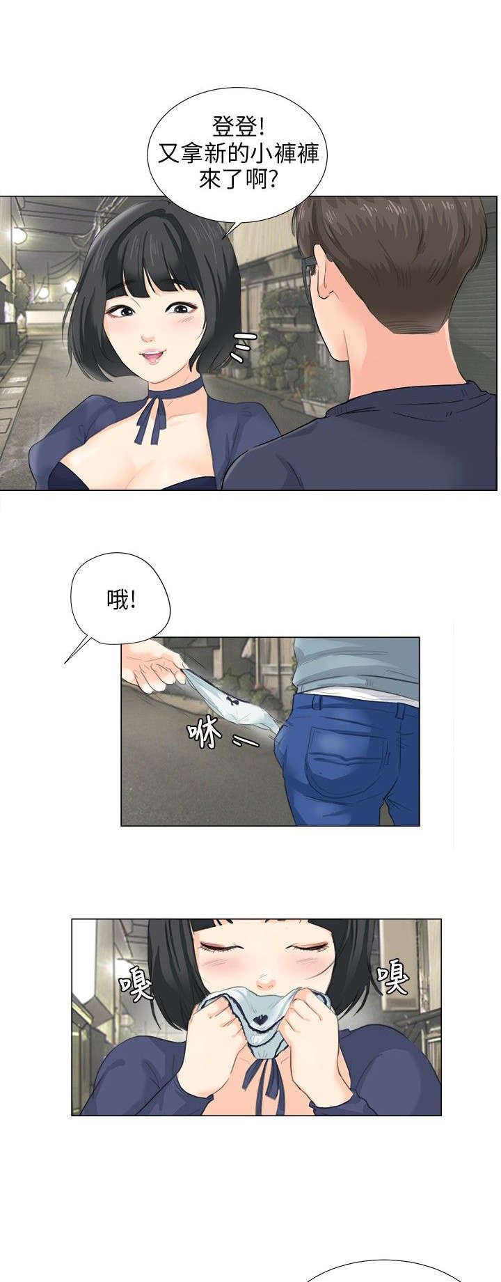 情圣药剂漫画,第10章：新的精华1图