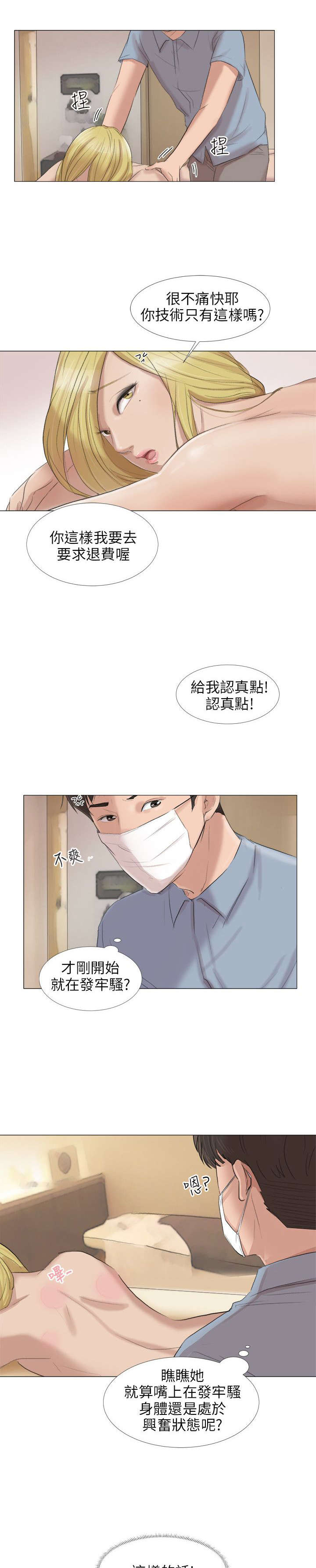 情圣周星驰电影国语版漫画,第28章：得偿所愿4图