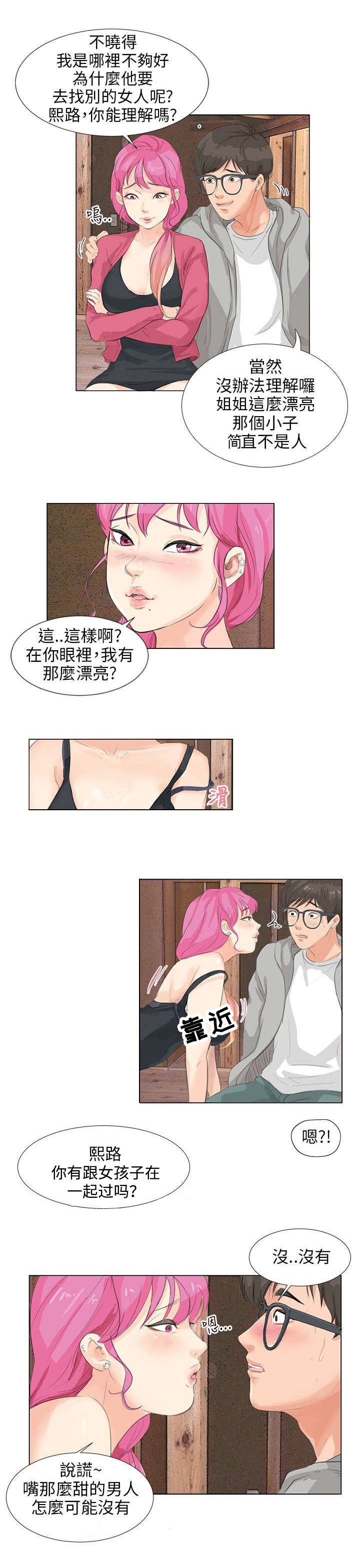 情圣药剂漫画,第8章：礼物4图
