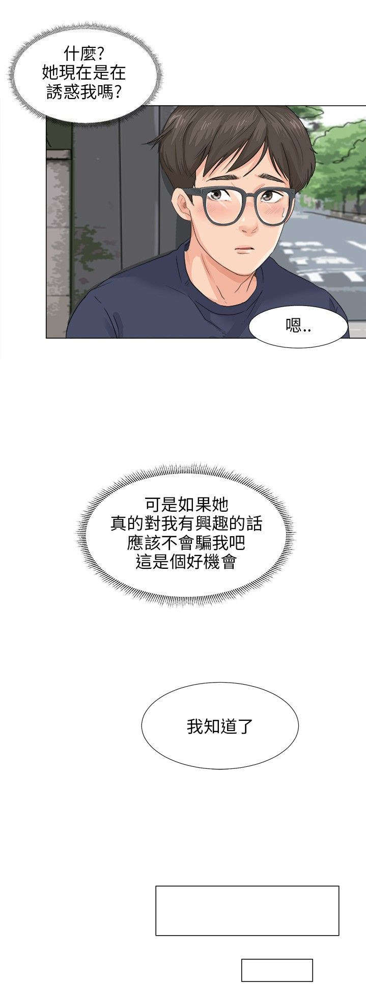 情圣2免费观看完整漫画,第12章：手机1图