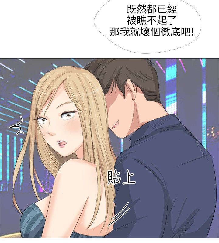 情圣药剂漫画,第23章：换一件4图