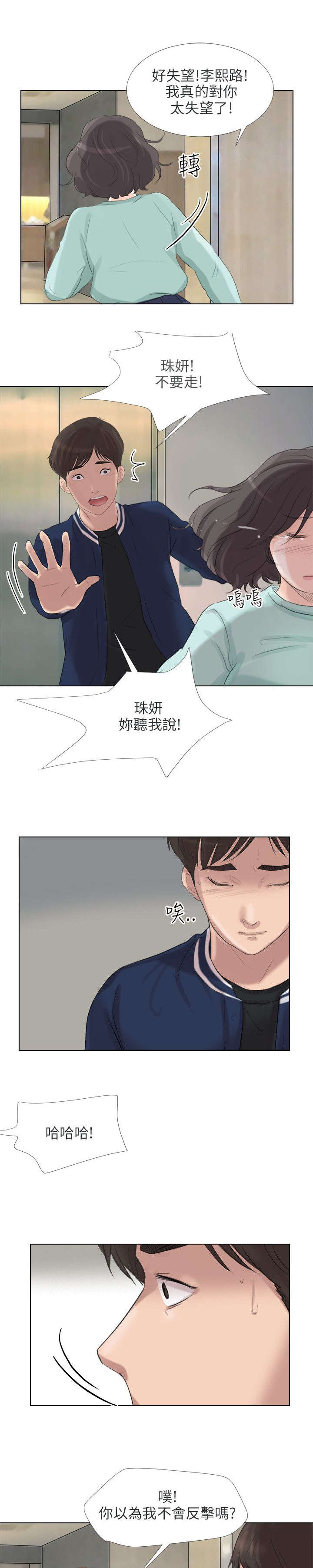 情圣药剂漫画,第33章：反击4图