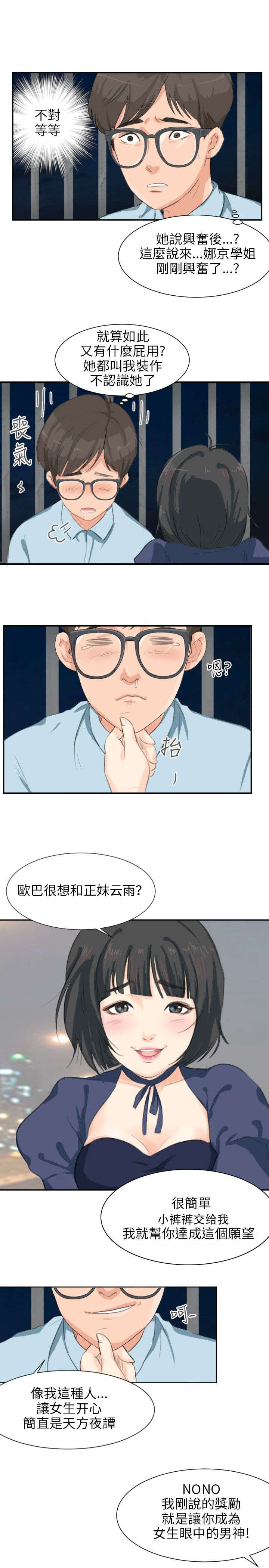 情圣药剂漫画,第6章：蕾咪5图