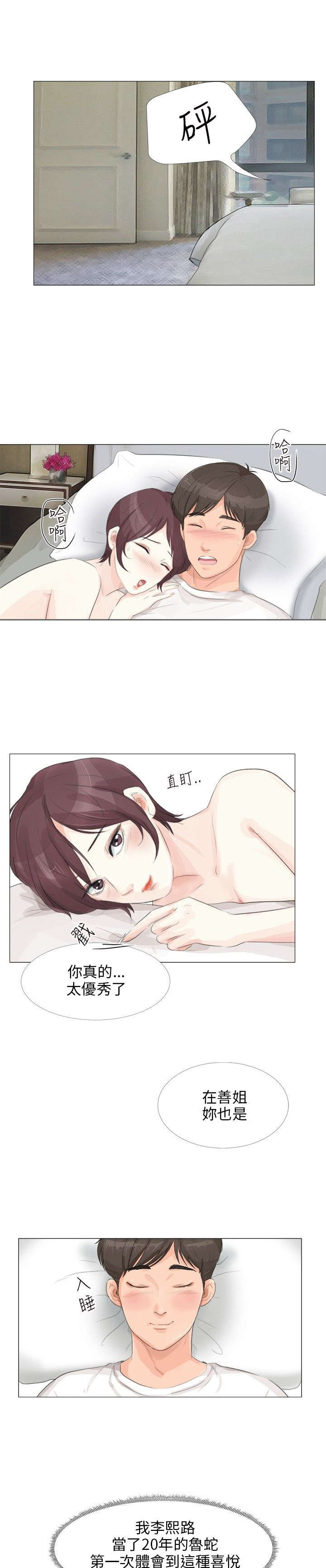 情圣药剂漫画,第19章：增量5图