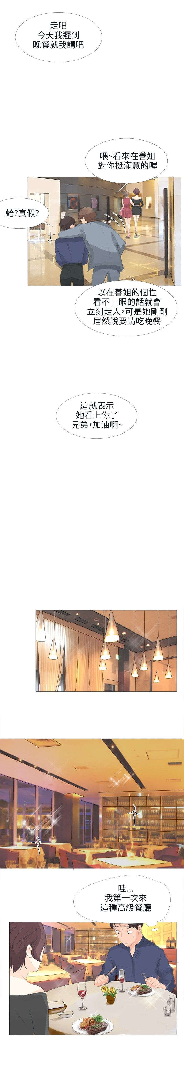 情圣周星驰电影国语版漫画,第17章：找死2图