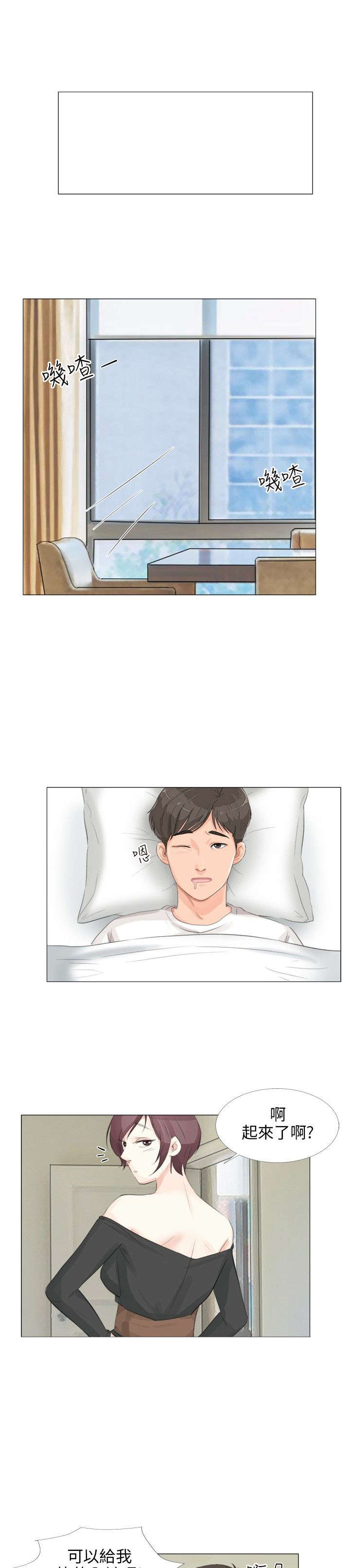 情圣药剂漫画,第19章：增量2图