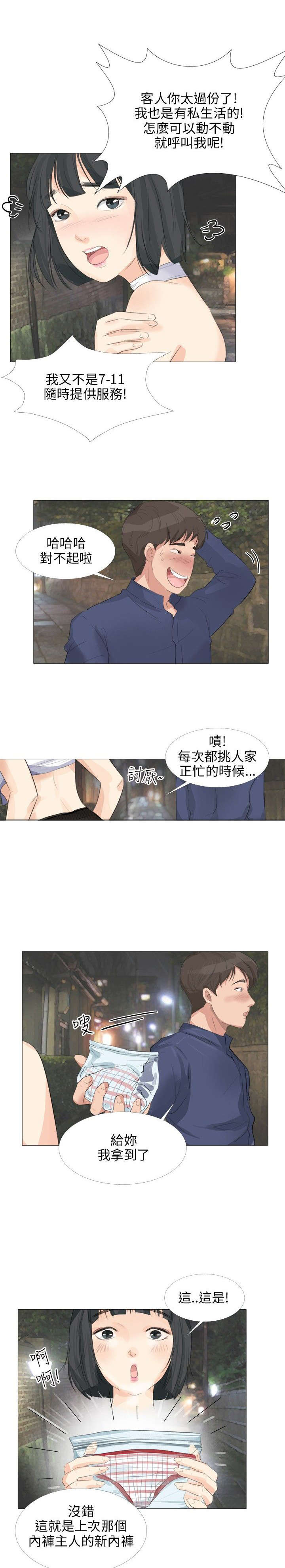 情圣药剂漫画,第24章：特殊任务5图