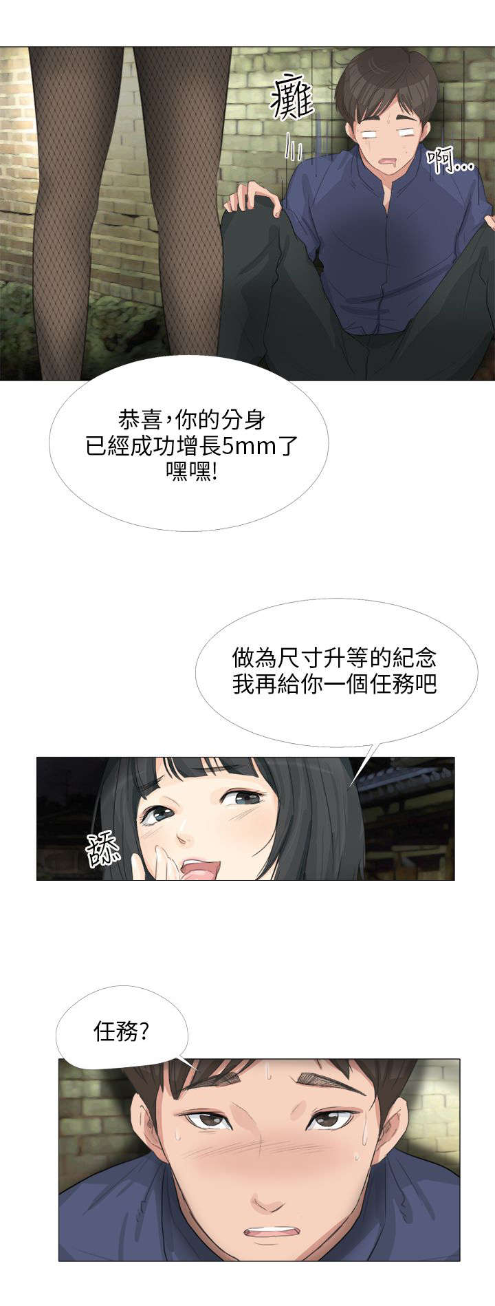 情圣周星驰电影国语版漫画,第24章：特殊任务4图