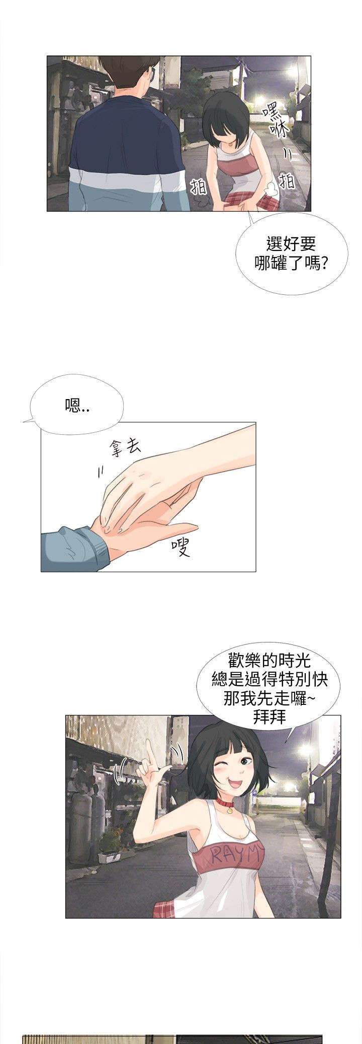 情圣药剂漫画,第16章：震动5图