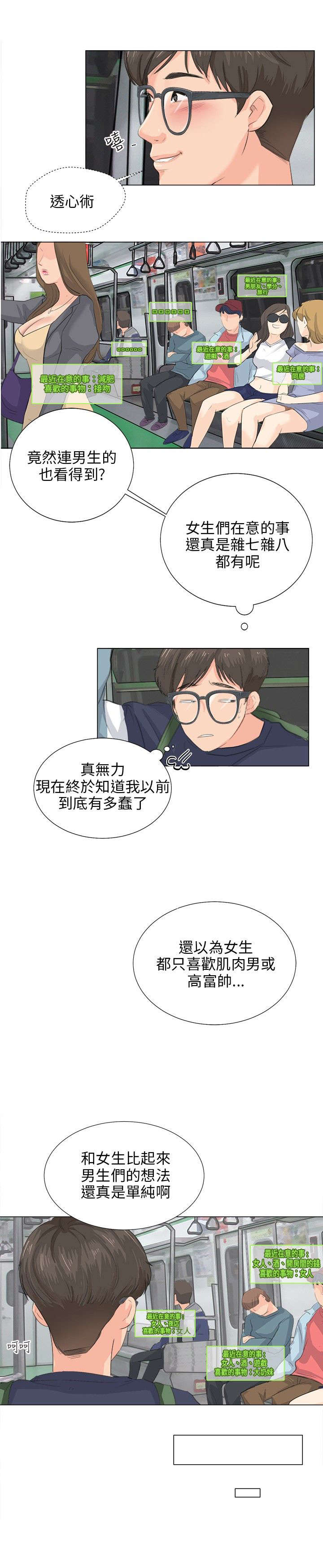 情圣药剂漫画,第10章：新的精华4图