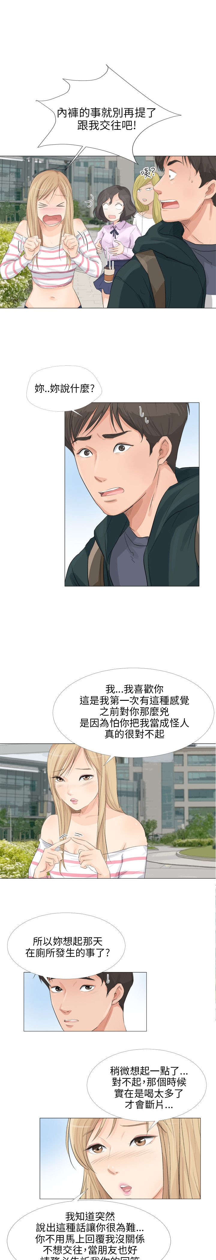 漫画情圣药剂漫画,第25章：开始复仇1图