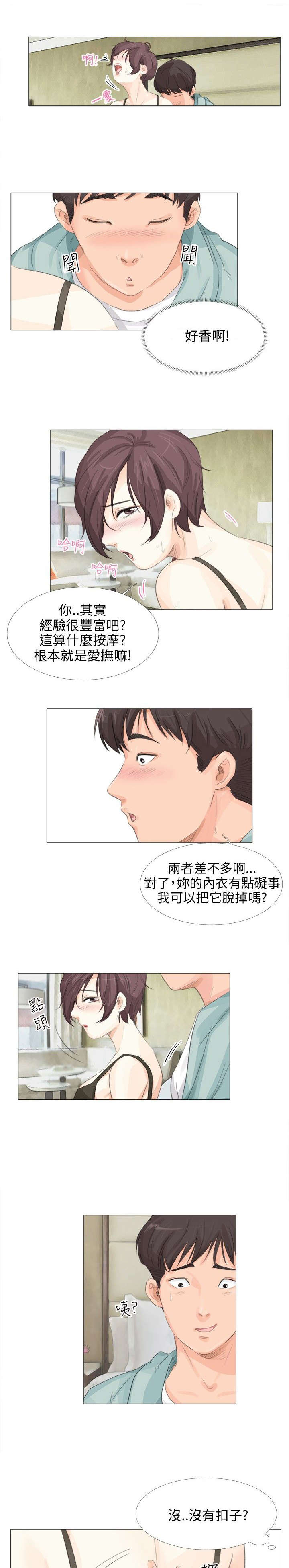 情圣药剂漫画,第19章：增量1图