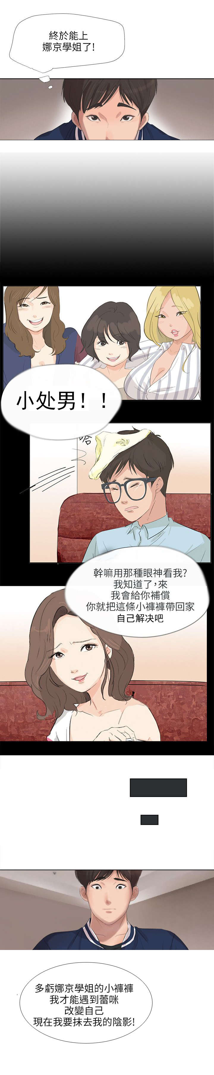 情圣药剂漫画,第32章：继续复仇4图
