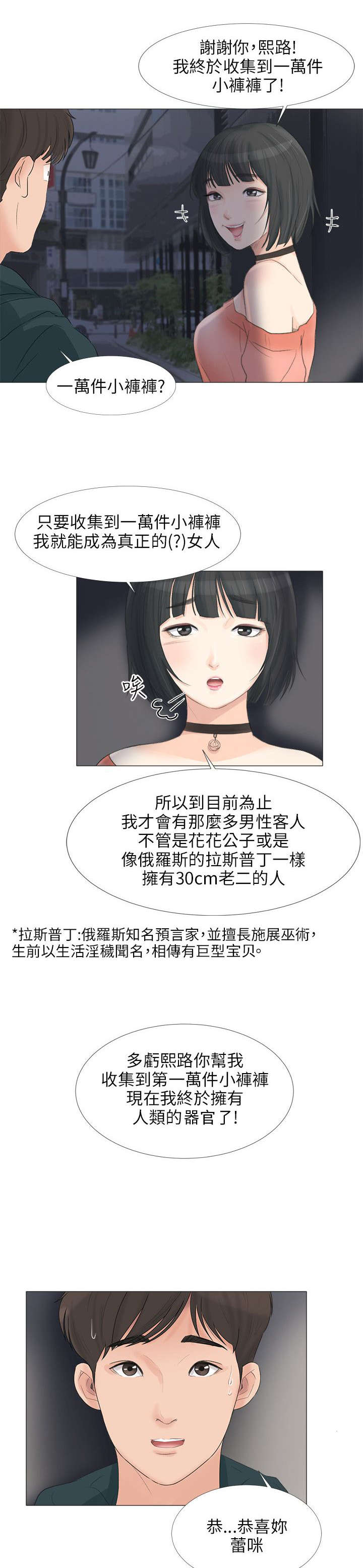 情圣药剂漫画,第29章：化身成人4图