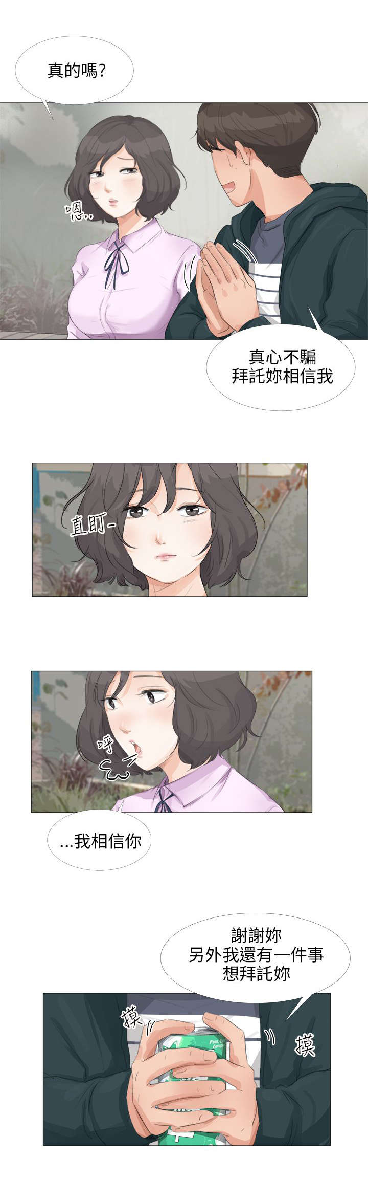 漫画情圣药剂漫画,第25章：开始复仇3图