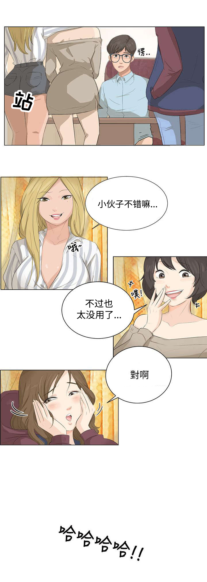 情圣周星驰电影国语版漫画,第4章：交易1图
