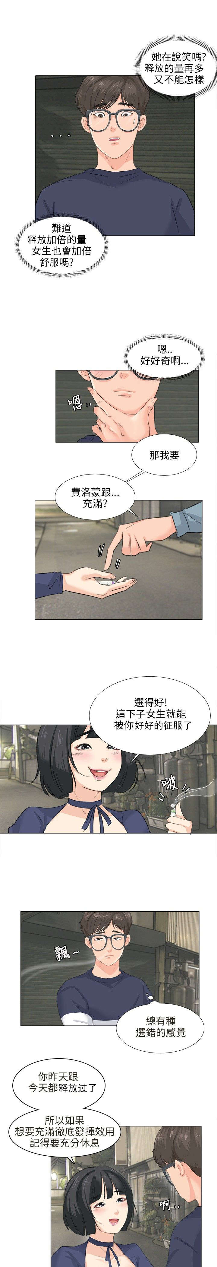 情圣药剂漫画,第10章：新的精华5图