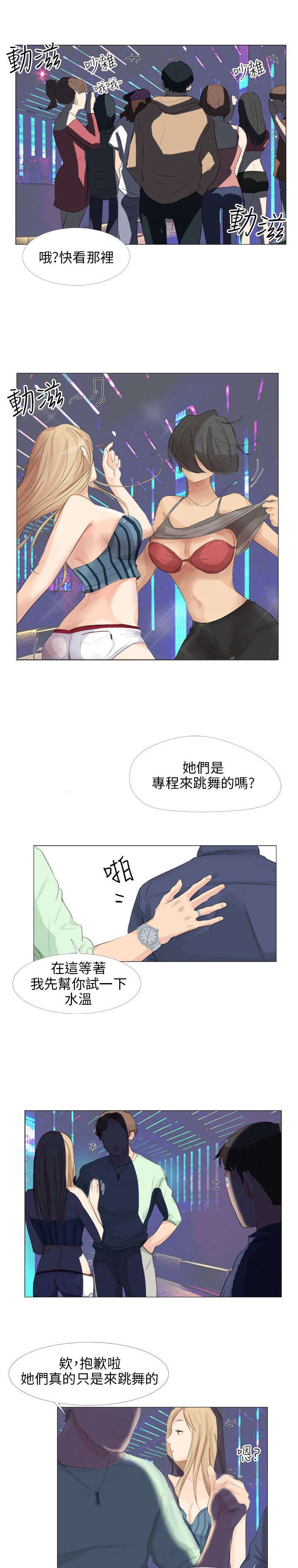 情圣药剂免费阅读漫画漫画,第22章：酒吧偶遇1图