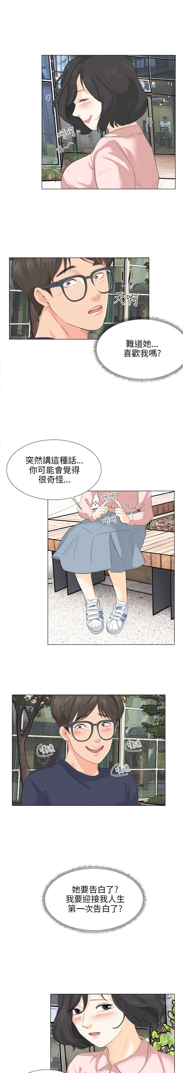 情圣药剂漫画,第11章：照片3图