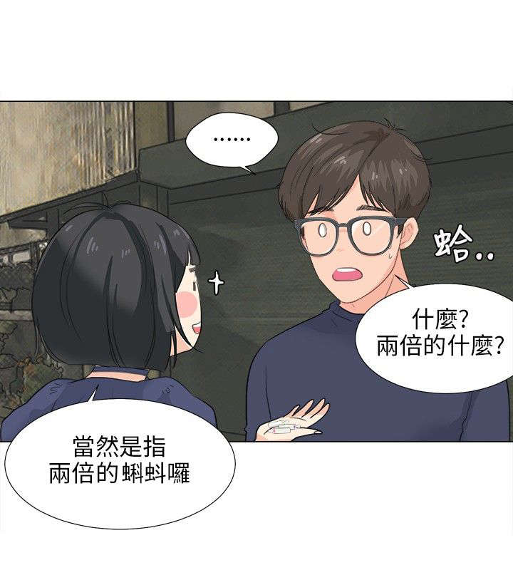 情圣药剂漫画,第10章：新的精华4图