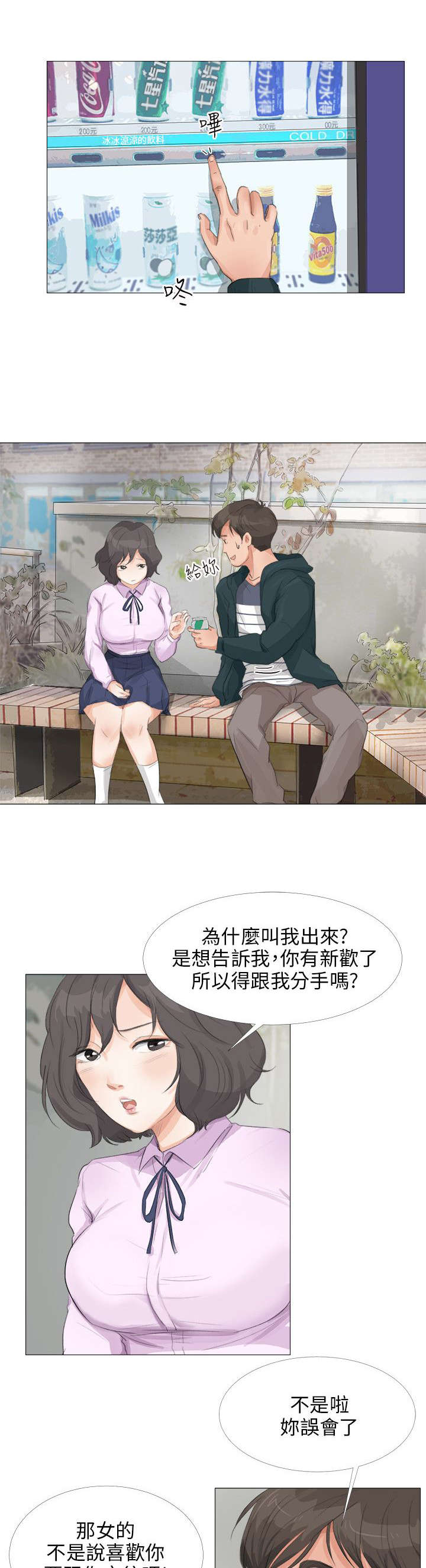 漫画情圣药剂漫画,第25章：开始复仇1图