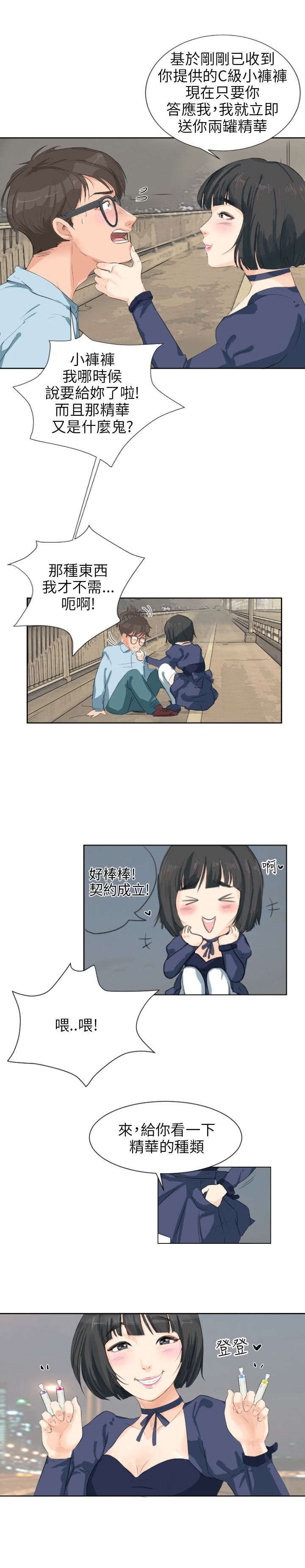 情圣药剂漫画,第6章：蕾咪2图