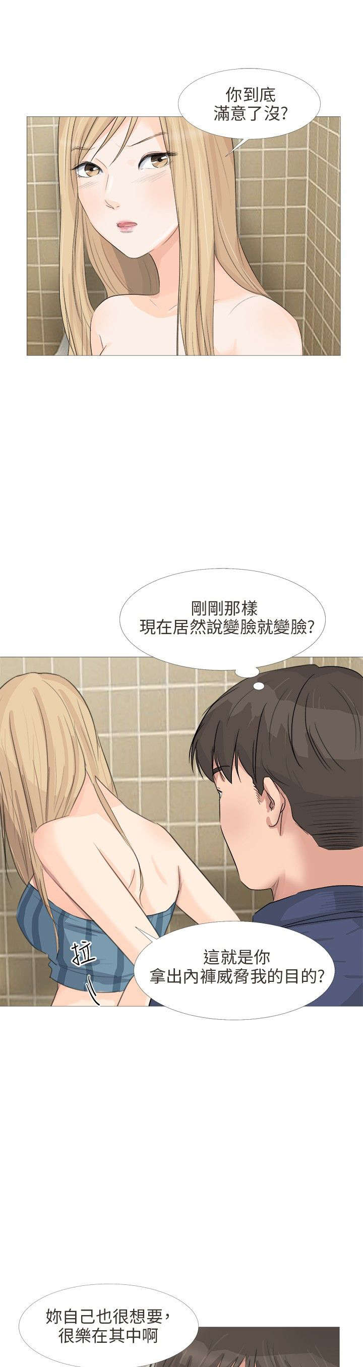 情圣药剂漫画,第23章：换一件2图