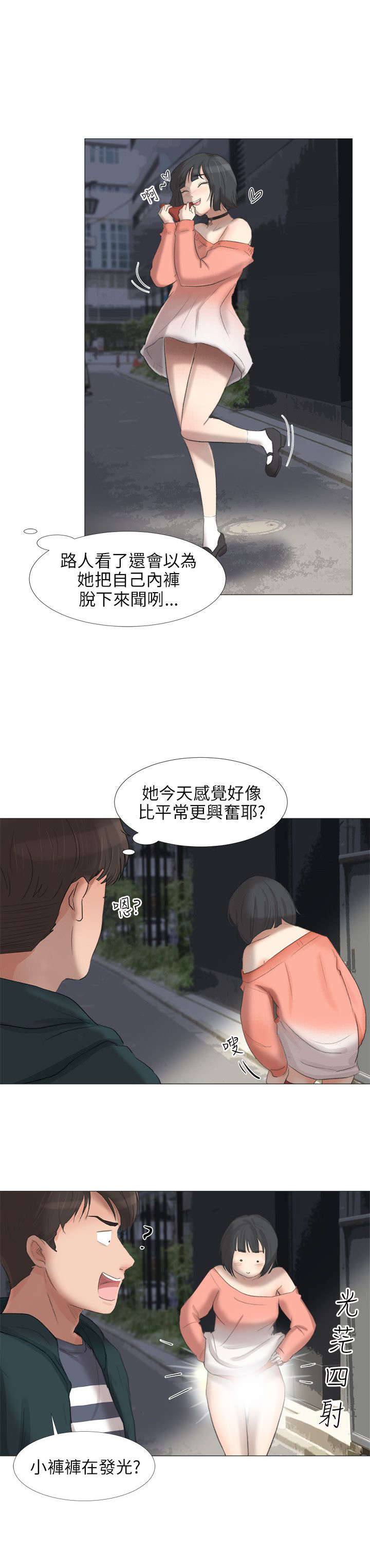 情圣药剂漫画,第29章：化身成人2图