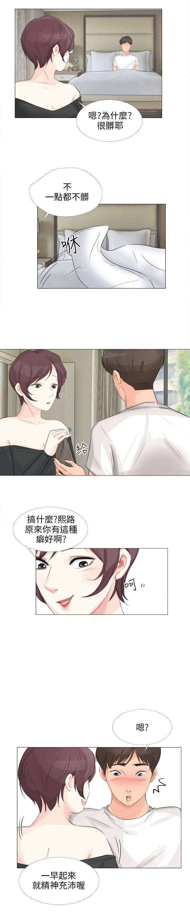 情圣药剂漫画,第19章：增量4图