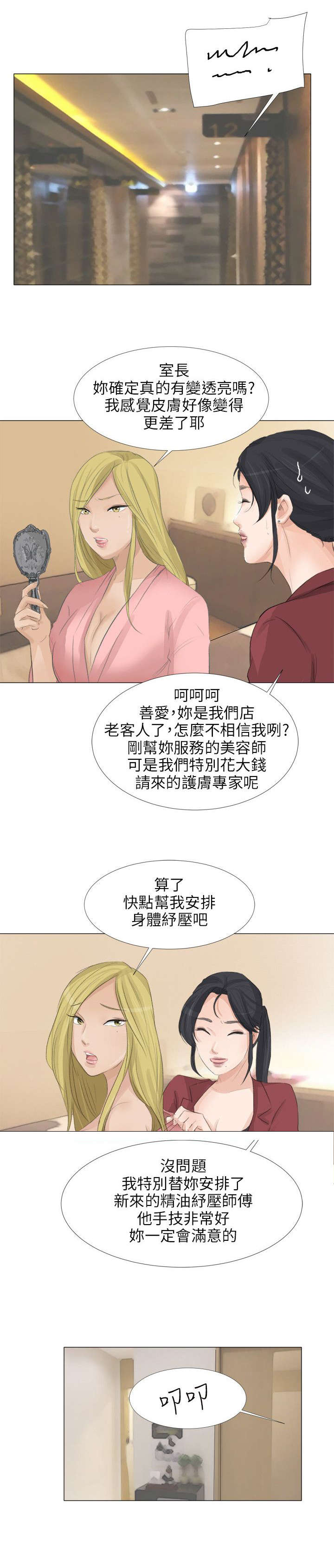 情圣周星驰电影国语版漫画,第28章：得偿所愿1图