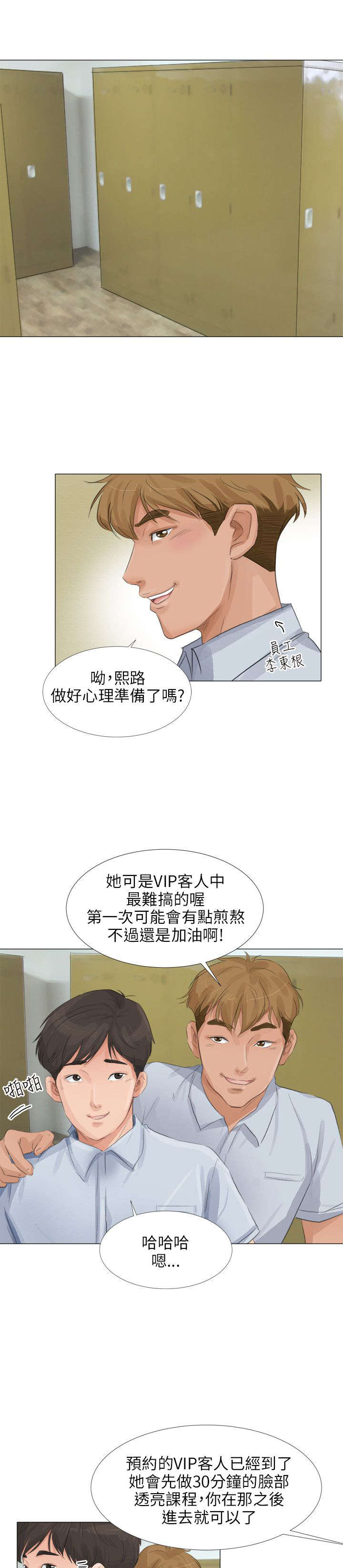 情圣周星驰电影国语版漫画,第28章：得偿所愿4图